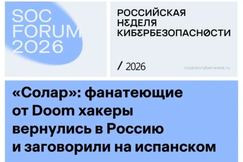«Солар»: фанатеющие от Doom хакеры вернулись в Россию и заговорили на испанском